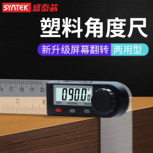 syntek数显角度尺量角器直角尺木工尺角度测量仪多功能360度角尺