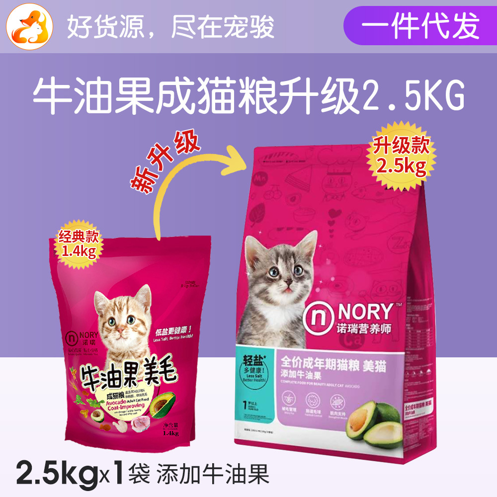 一件代发 猫粮诺瑞猫粮 牛油果美毛低盐猫粮1.4kg 低盐成幼猫猫粮
