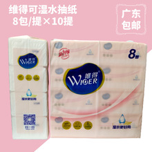 维得可湿水抽纸8包/提婴童护理超韧纤维10提起广东省包邮