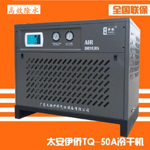 厂家销售冷冻式空气干燥机,冷干机,高压型冷干机,防爆型冷干机