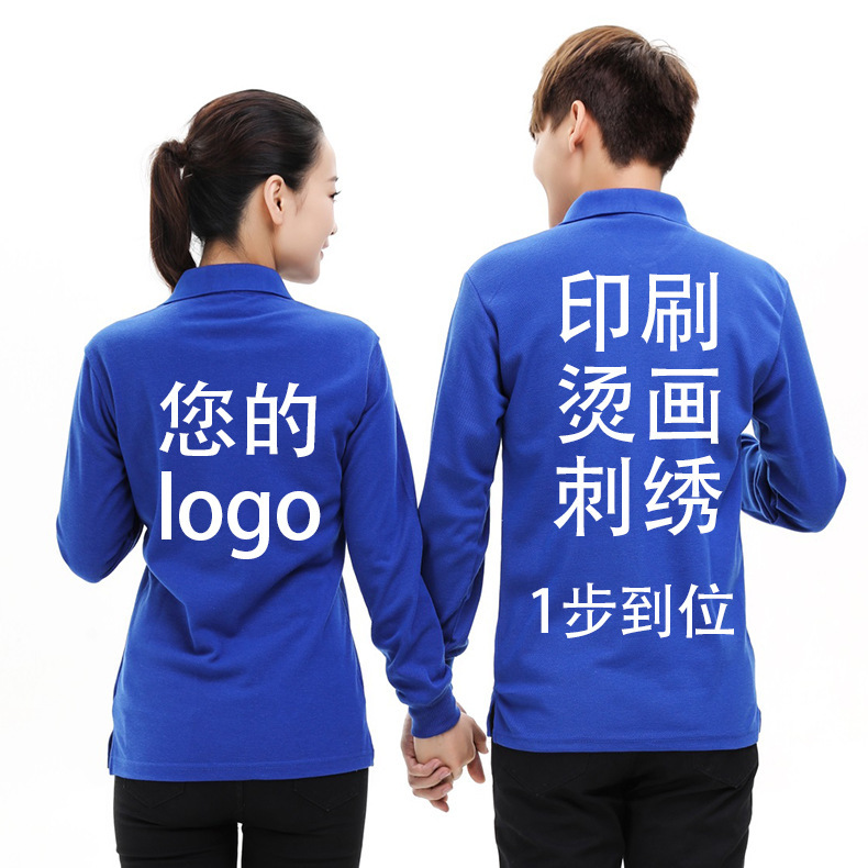 长袖polo衫定制工作服t恤定做纯色翻领工衣文化衫diy衣服印字logo