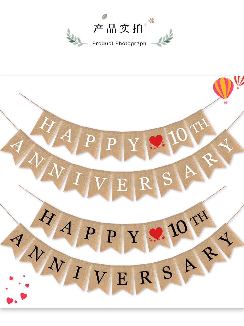 happy anniversary 10周年纪念麻布拉旗 婚礼横幅厂家直销