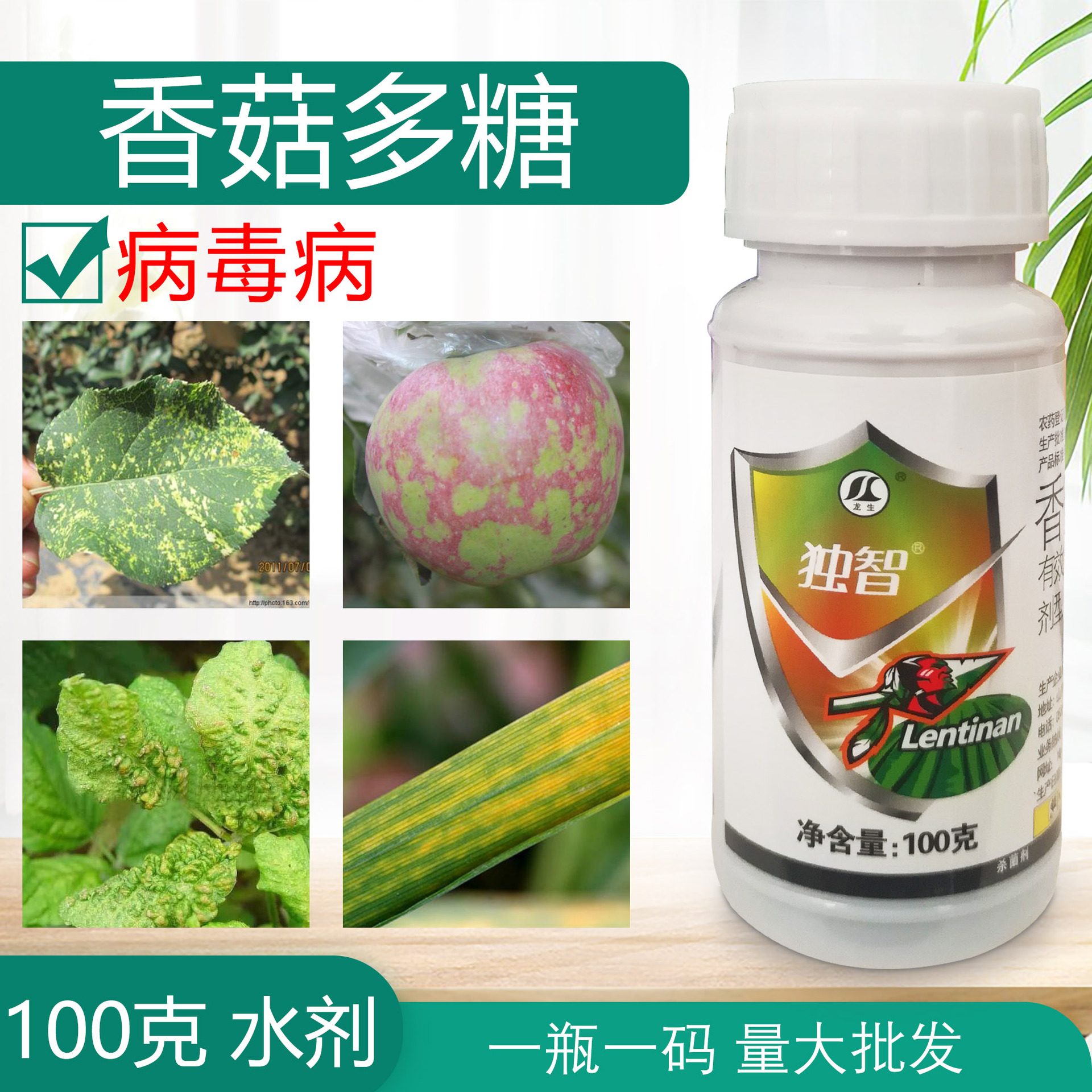 香菇多糖番茄病毒病辣椒烟草蔬菜病毒病专用杀菌剂病毒病农药100g