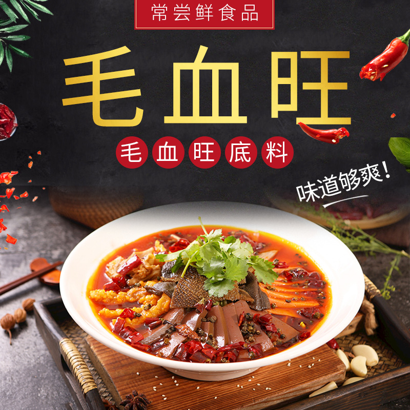 重庆常尝鲜 毛血旺调料500g 四川冒菜水煮肉片酱料麻辣烫底料