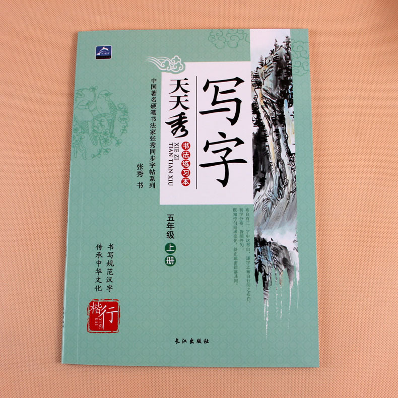 小学语文写字教材五年级上册铅笔字人教版 小学上学期课本同步课