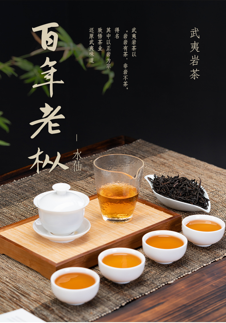 三坑两涧慧苑坑百年老枞水仙传统碳焙中火木质香武夷岩茶品鉴茶礼