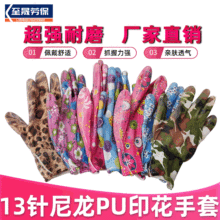 厂家直销13针尼龙手掌涂胶女士女工用多种花色印花尼龙PU涂掌手套