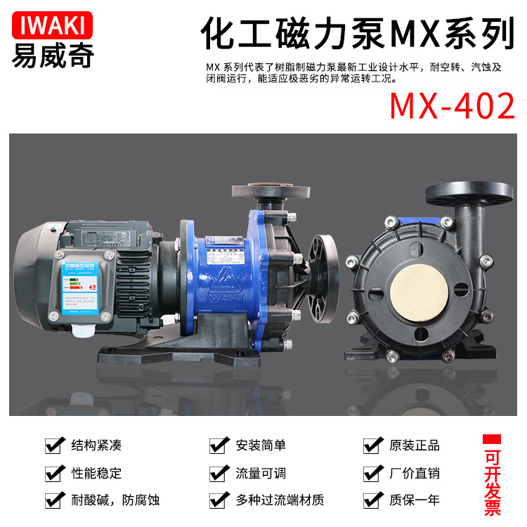 维修iwaki易威奇ETFE化工磁力泵及泵配件MX-F402RFVT-3定金价