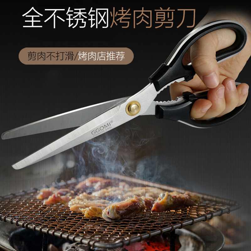 韩国烧烤剪刀烤肉店专用剪刀厨房剪刀鸡骨鸡排牛排剪刀剪子包邮