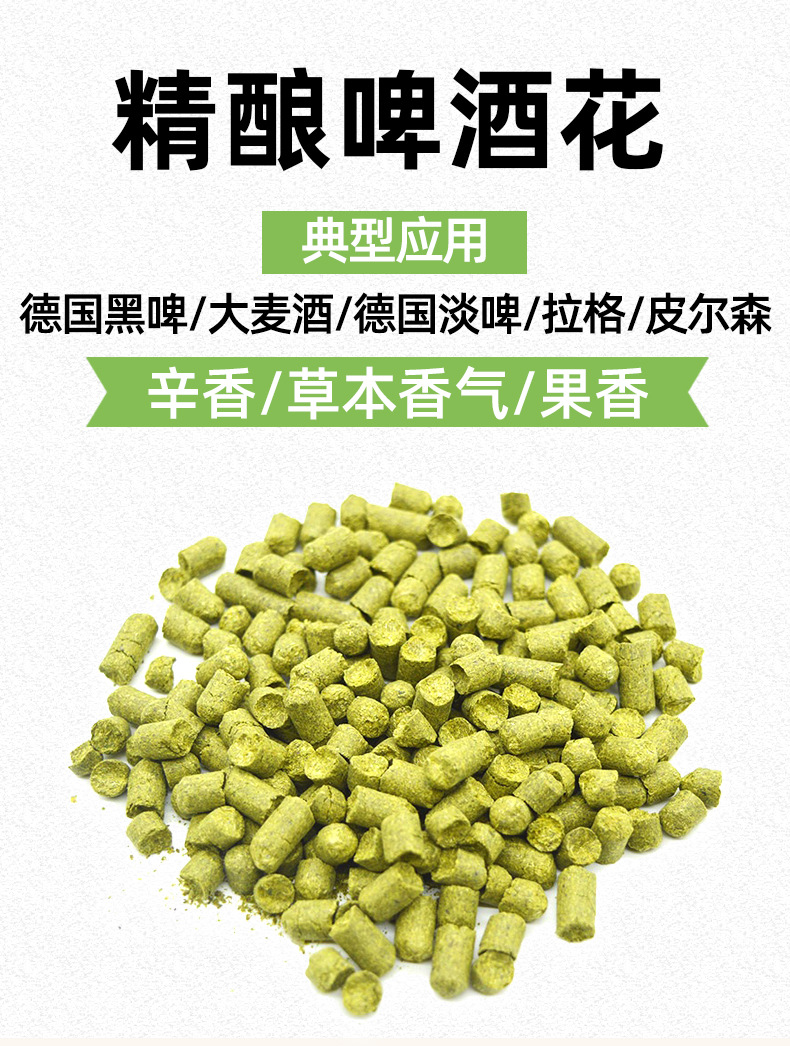 进口啤酒花颗粒50g装 香花苦花 自酿啤酒专用酒花小包装 帝伯仕