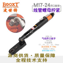 台湾BOOXT直供 UOW-24工业级可调定扭力气动开口棘轮扳手M17-24