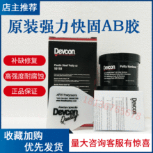 得复康14250Devcon14270快干胶11470进口透明环氧树脂胶水修补剂