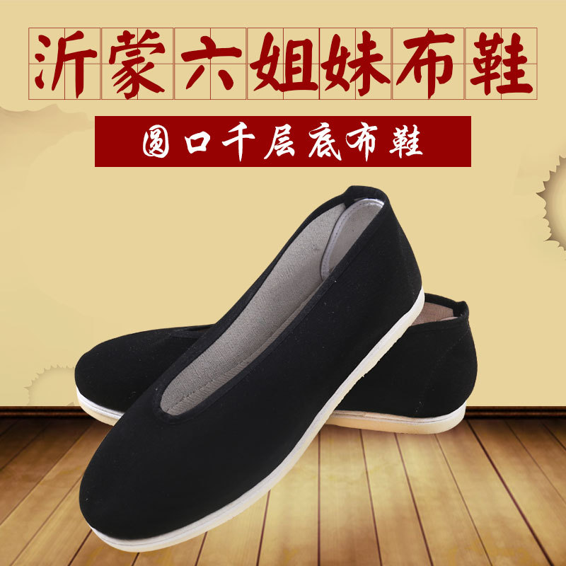 沂蒙六姐妹老北京布鞋圆口千层底中老年爸爸太极鞋树脂底布功夫鞋