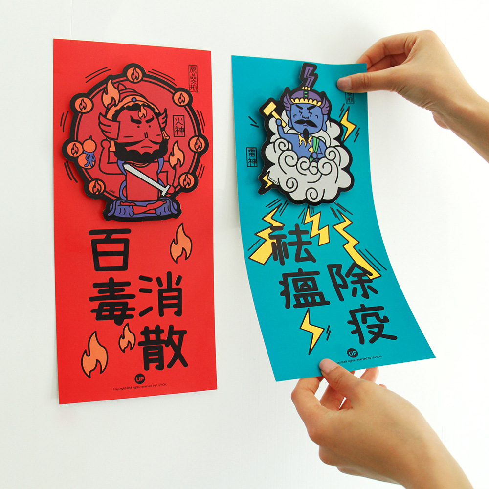 u-pick原品生活 抗疫防疫平安福签吊牌创意卡片防疫彩色对装门贴