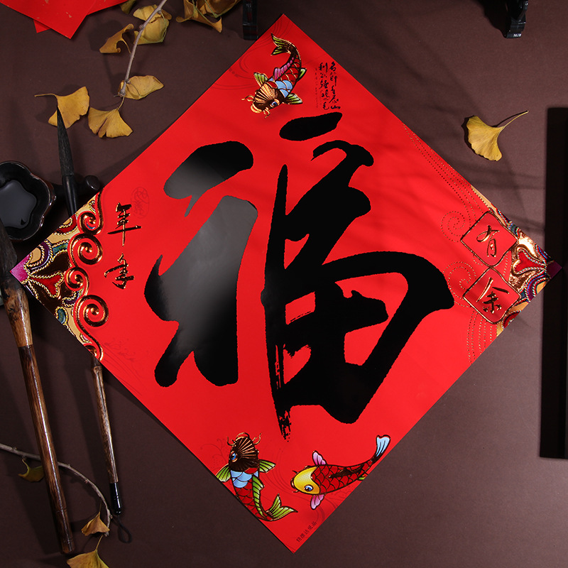 2021牛过新年门贴书法黑福字手写万年红斗方大门墙纸春节日礼品贴