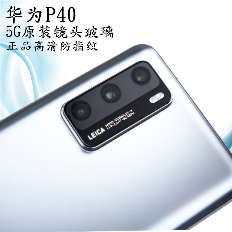 适用于华为p40镜头玻璃p40原装照相机镜面5g后置摄像头镜片