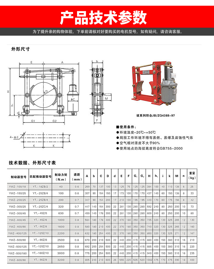 ywz4-500/121店里液压制动器/桥门式起重机货平车用制动装置/焦作