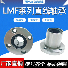 圆形法兰直线运动轴承 LMF10 12 16 20UU雕刻机加长直线轴承批发