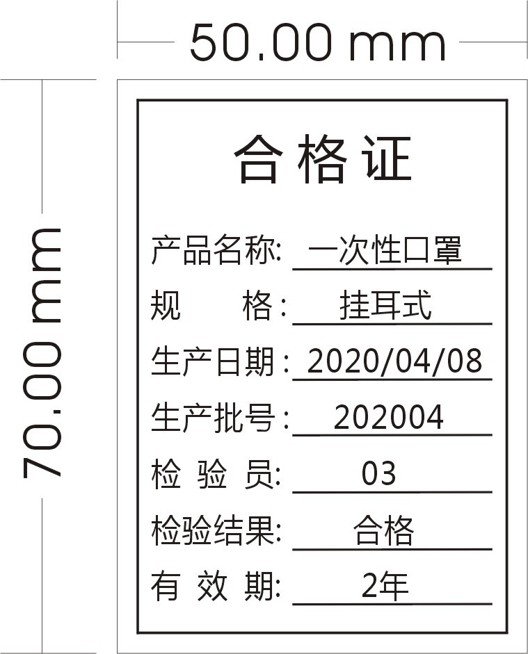口罩合格证消毒液标签口罩说明书印刷定制不干胶标签贴