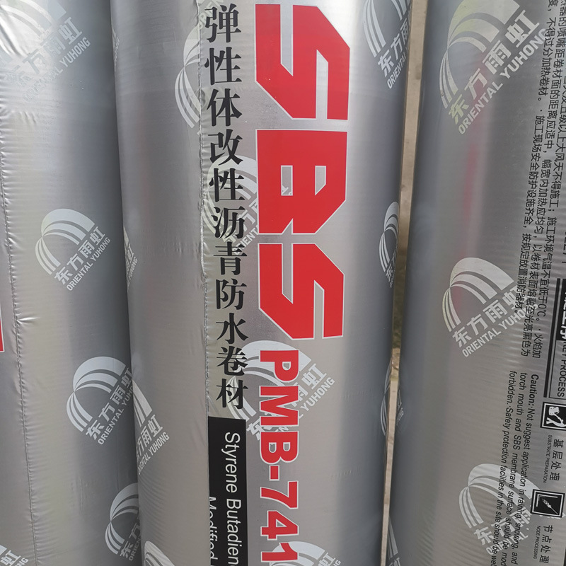 雨虹防水 东方雨虹sbs沥青防水卷材热熔型屋顶补漏防水 4mm