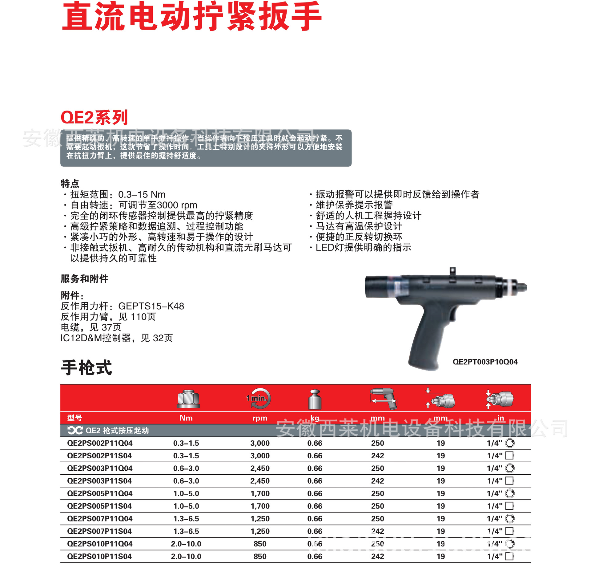 英格索兰/扭矩枪/精密拧紧/电动扳手/扭矩控制