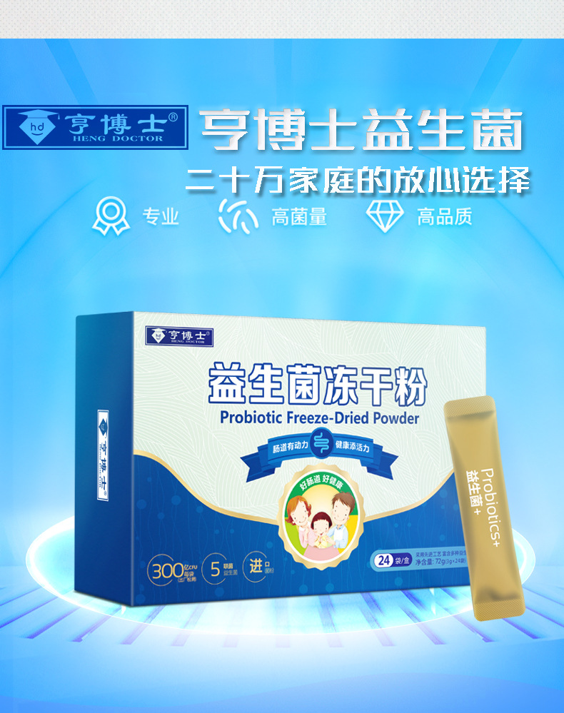 厂家直供 24条300亿亨博士肠胃道益生菌冻干粉成人儿童益生菌粉