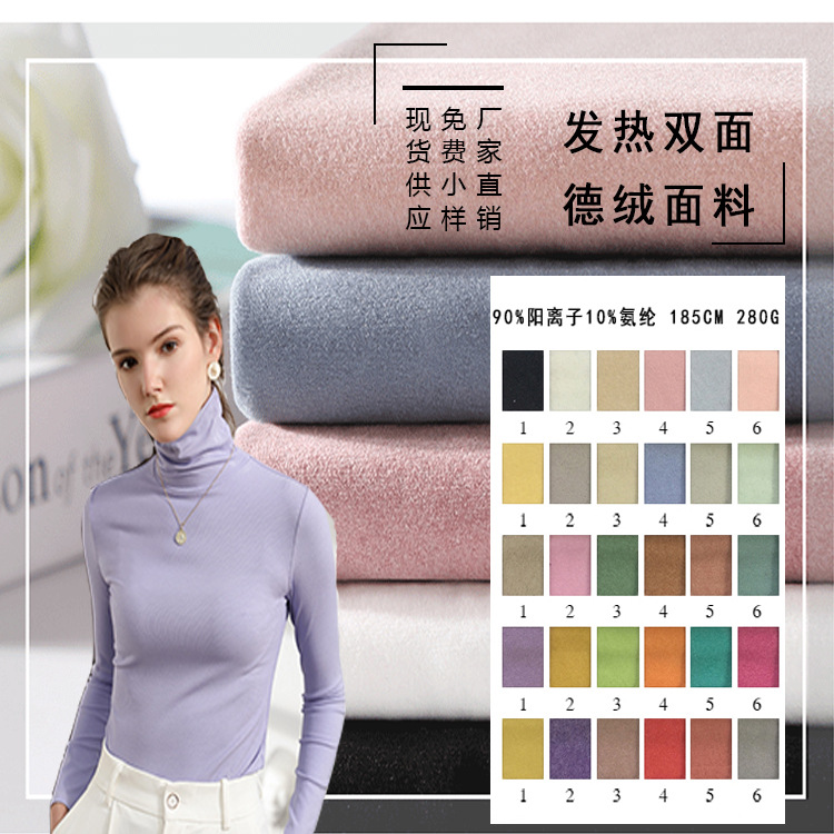 Double-Sided Dralon Grasping Fleece Cloth Cationic 280G Color Ram Heating Seamless Thermal Underwear Fabric