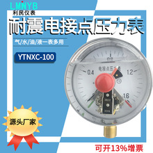 温州厂家供应耐震电接点压力表 YTNXC-100,充油电接点压力表