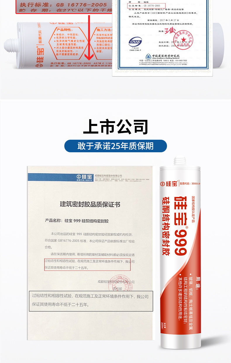 硅宝999中性硅酮结构胶强力建筑用密封胶透明玻璃胶黑色粘瓷砖