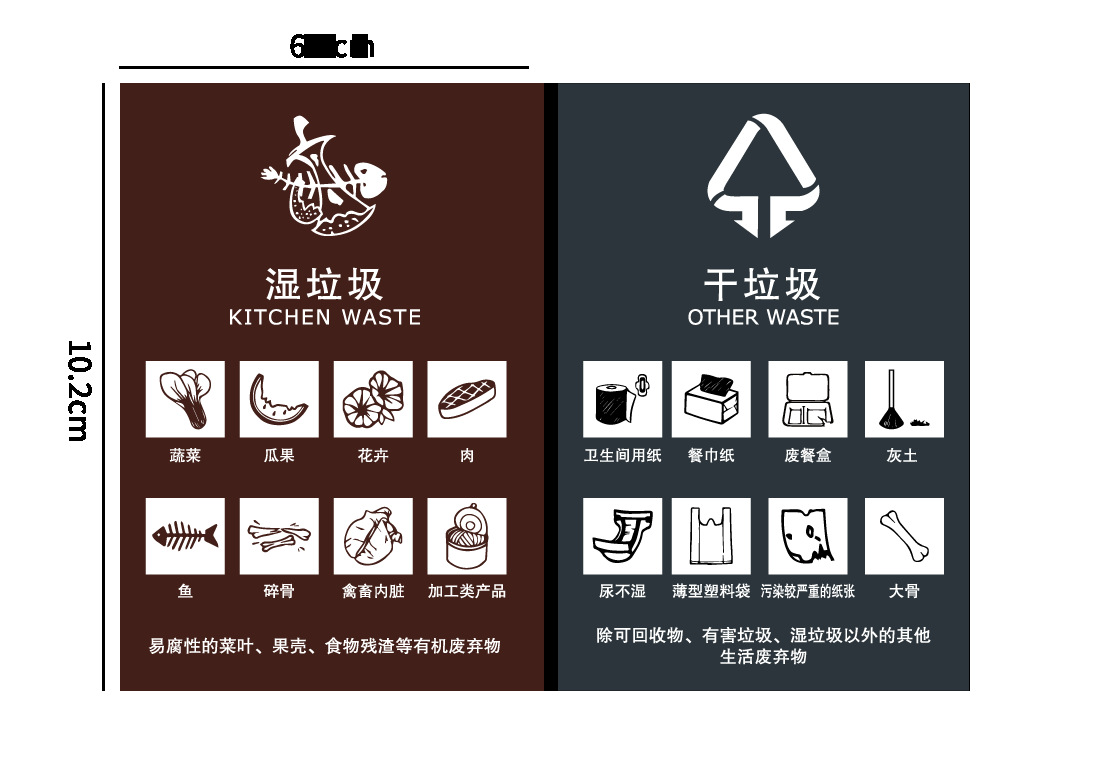 干湿标签标志标贴可回收垃圾标识垃圾分类贴纸垃圾桶有害厨余
