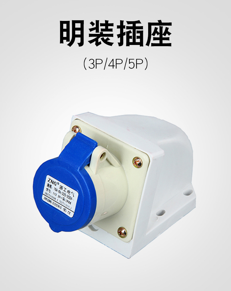 浙工欧标防水工业插头插座16a32a 三相380v工业快速接头3芯4芯5孔