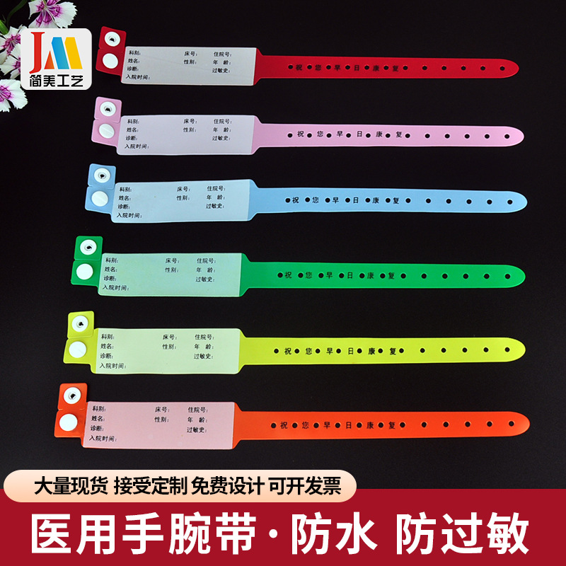批发一次性识别带病人住院手腕带身份识别成人新生儿儿童婴儿手环