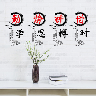 墙贴sk9380墙贴勤学静思拼搏惜时客厅书房励志卧室可移除优等品自