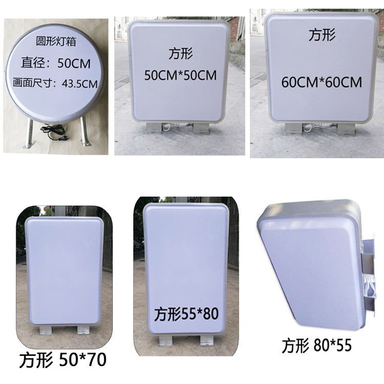 50x70 (脚在50),方形 80x55 (脚在80)型号吸塑灯箱品牌50(cm)尺寸3