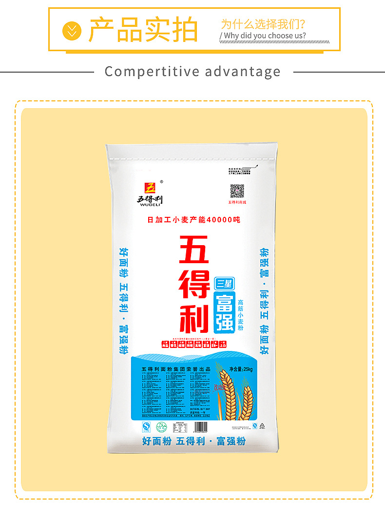 五得利富强面粉25kg 家庭通用小麦粉员工福利现货批发