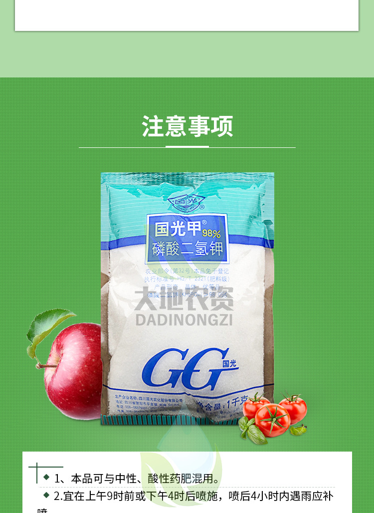 浓度500-1000倍用途果树叶面肥有效成份含量98%(%)产品名称国光甲商品