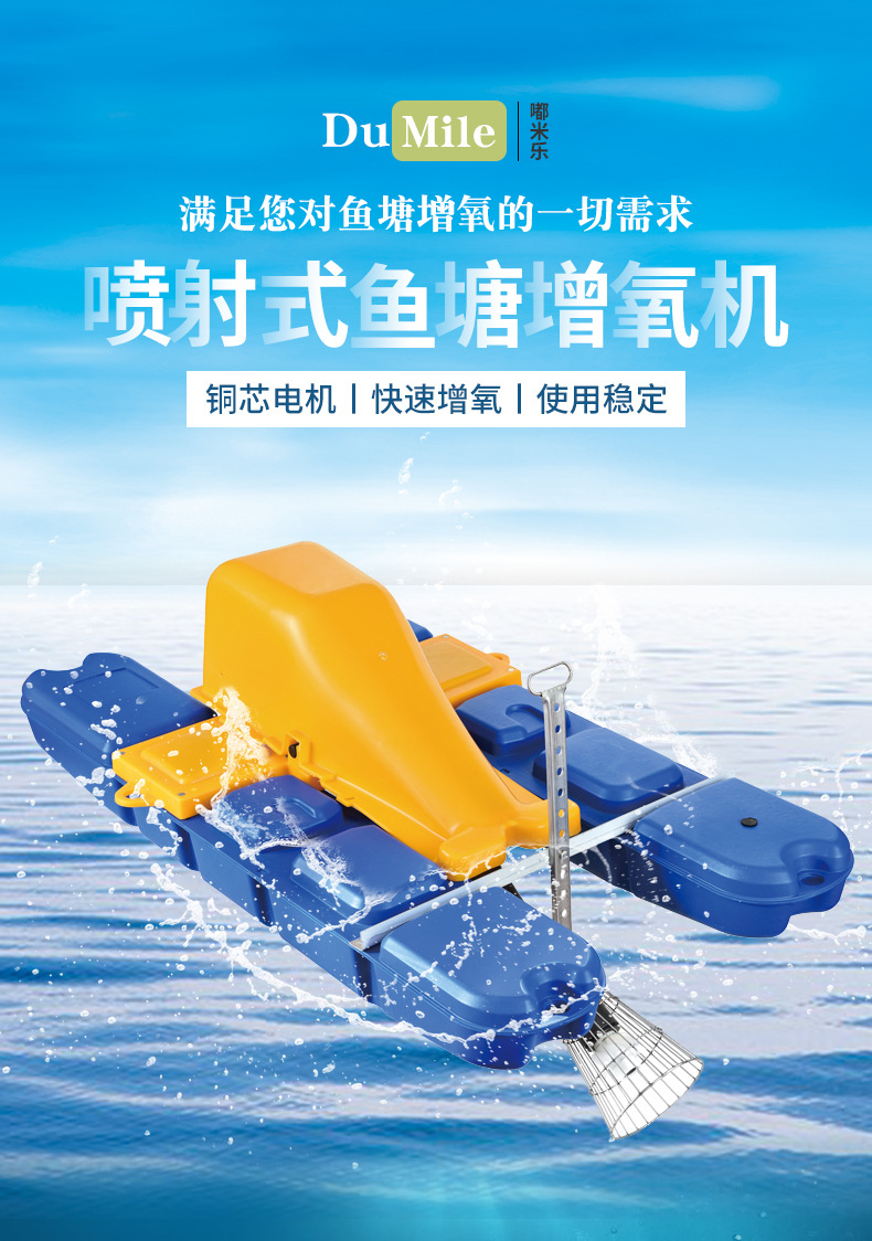 嘟米乐射流式深水增氧机鱼塘养殖大型制氧曝气增氧机厂家直销