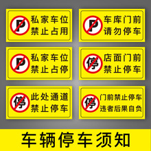 禁止停车提示牌仓库车库停车场告示禁止停车警示牌铝板反光标志牌