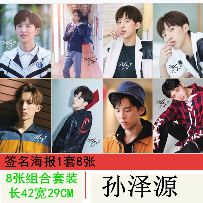 孙泽源签名海报8张模板副本_副本.jpg