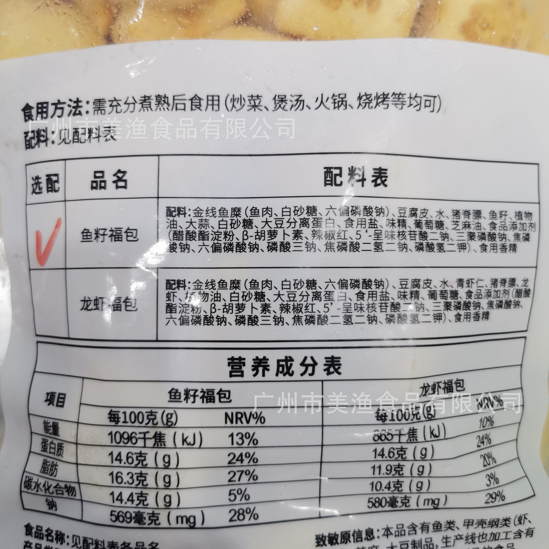 鱼籽福包 福袋 福字包心丸 涮火锅豆捞关东煮鱼丸子 54个*1kg/包