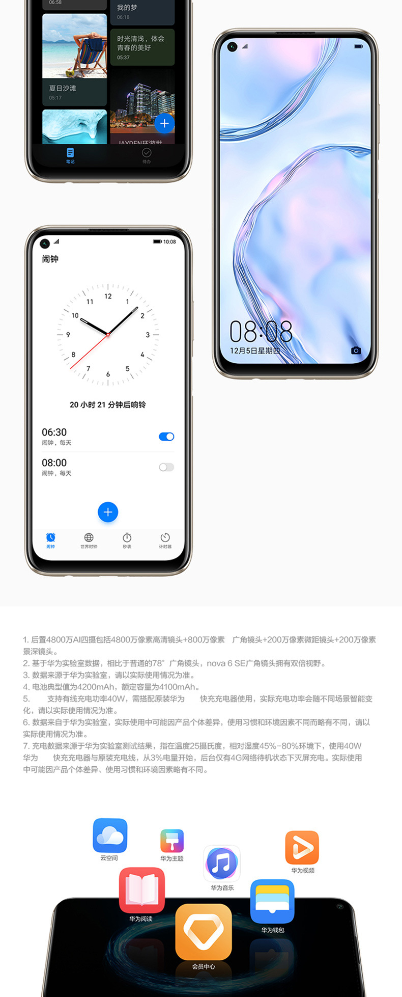 huawei华为nova6se快充4800万ai四摄大运存智能手机华为
