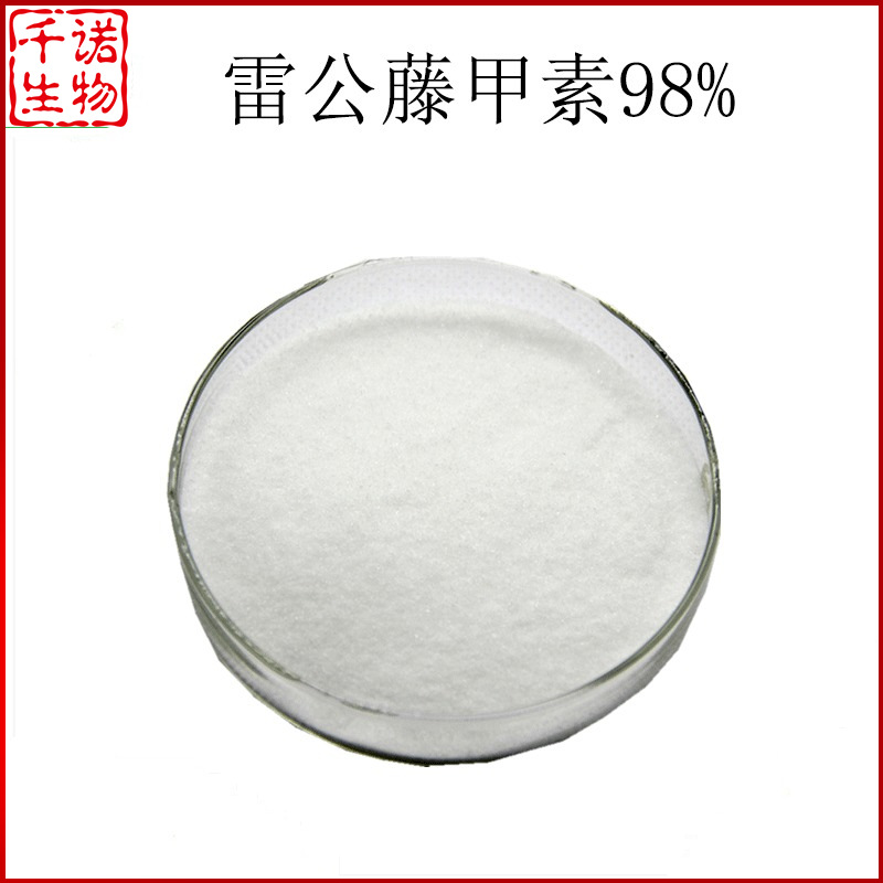 雷公藤甲素981克袋雷公藤提取物雷公藤内酯原料千诺供应