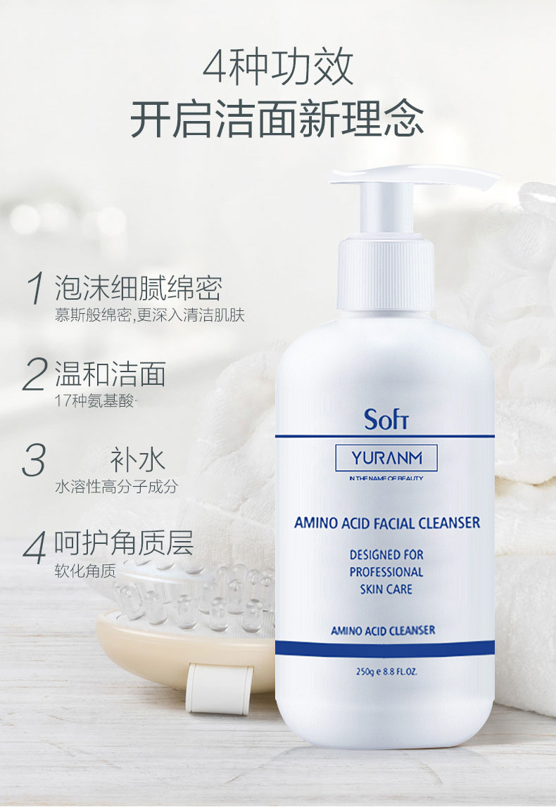 瑜然美 氨基酸洁面乳 保湿清洁提亮肤色温和 滋润补水洗面奶男女
