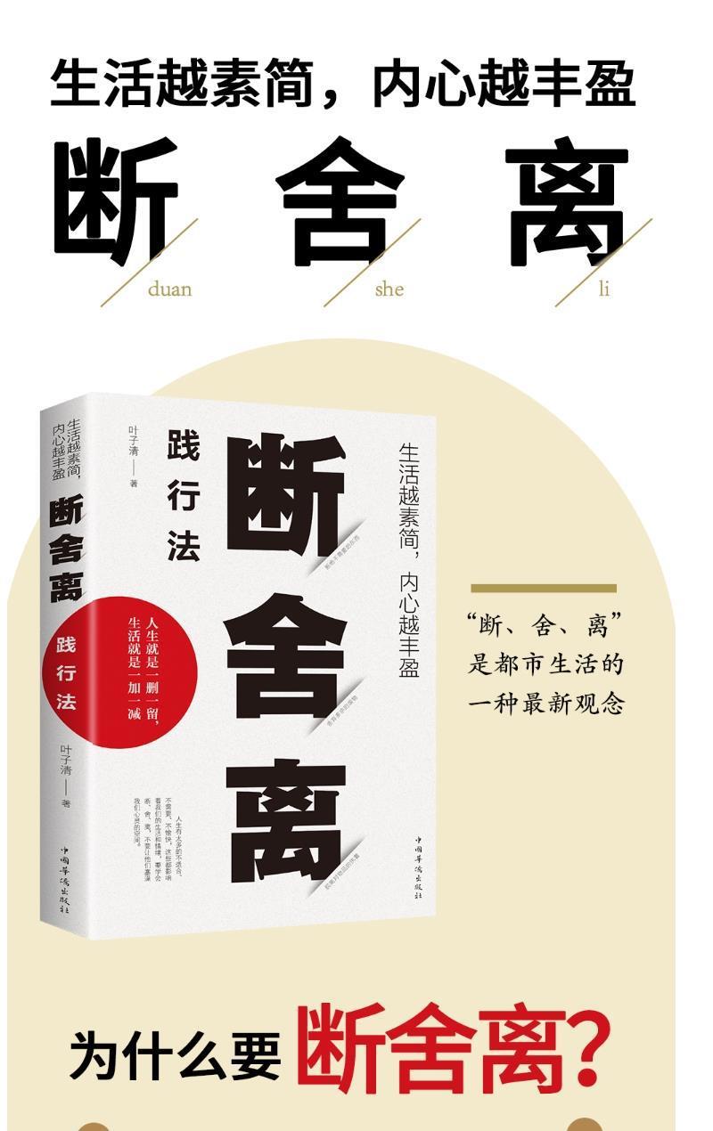 正版断舍离践行法都市生活的新观念热销情感书籍推荐排行榜