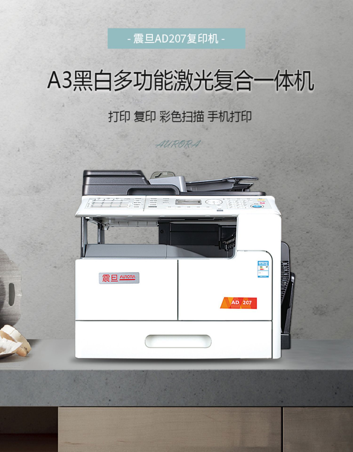 震旦ad208/ad207复印机a3a4网络黑白打印彩色双面扫描一体办公