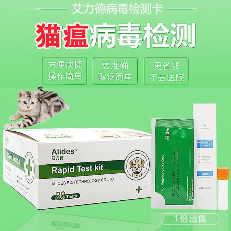 猫瘟试纸 宠物FPV试纸犬瘟细小试纸病毒测试卡