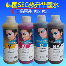 DX5韩国inktec墨水 SEG韩国热升华墨水 DX7数码印花T恤热转印墨水