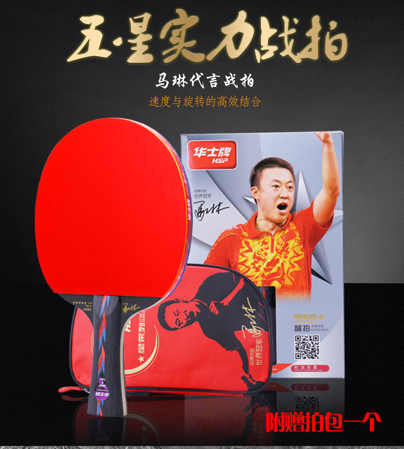 华士牌乒乓球拍五星单拍正品娱乐专业级直横学生兵乓球拍单支