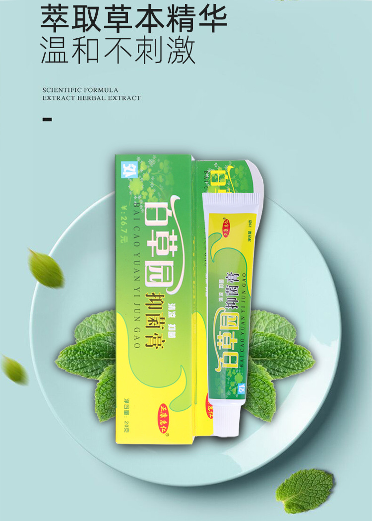20g百草园抑菌软膏家庭常备草本香止痒药膏皮肤抑菌膏现货批发