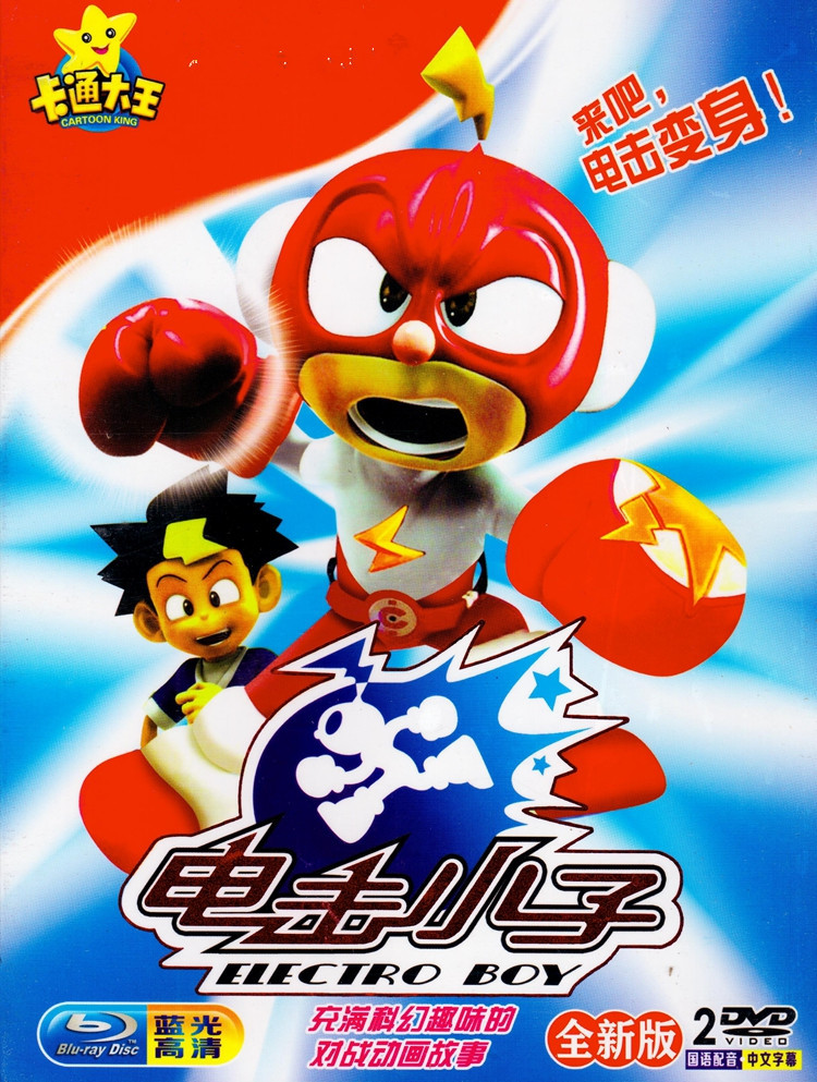 儿童经典热播卡通电击小子动画片汽车载dvd光盘碟片高清视频画质